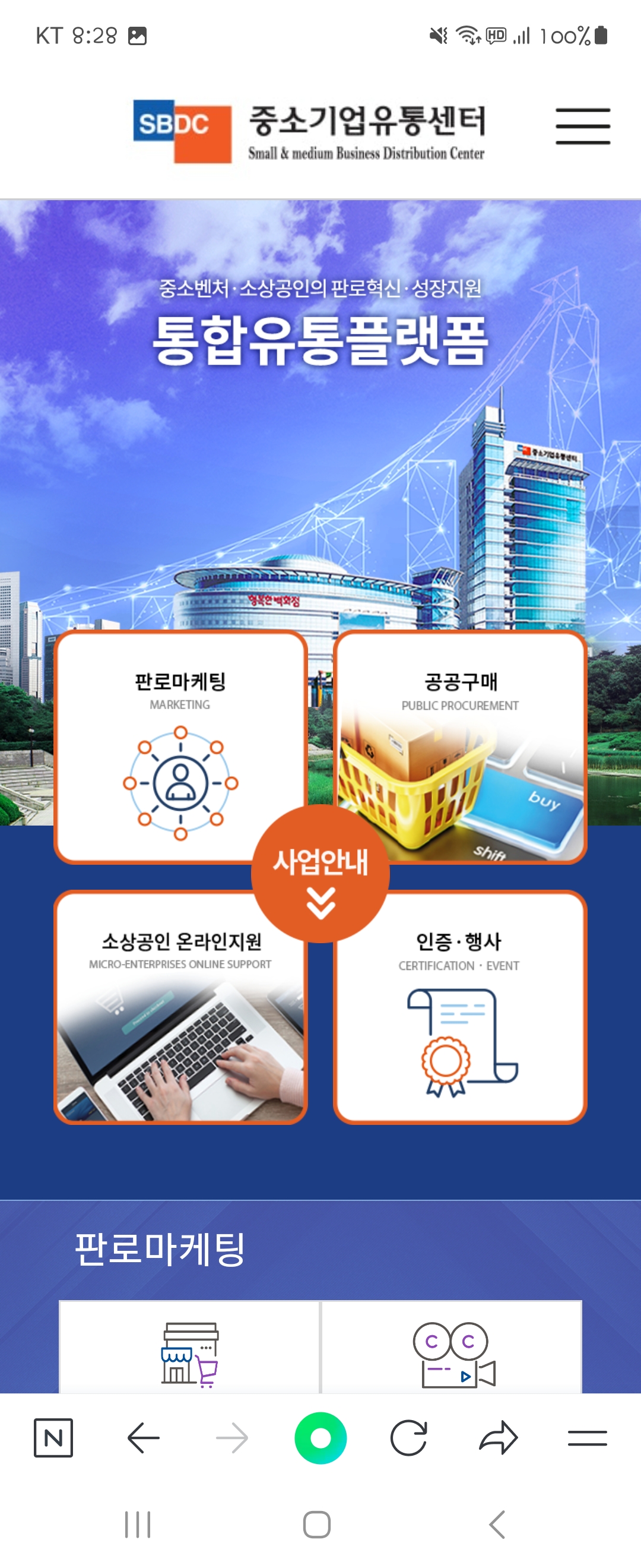 마케팅 우리말로 바꿔주세요 ㅡ중소기업유통센터