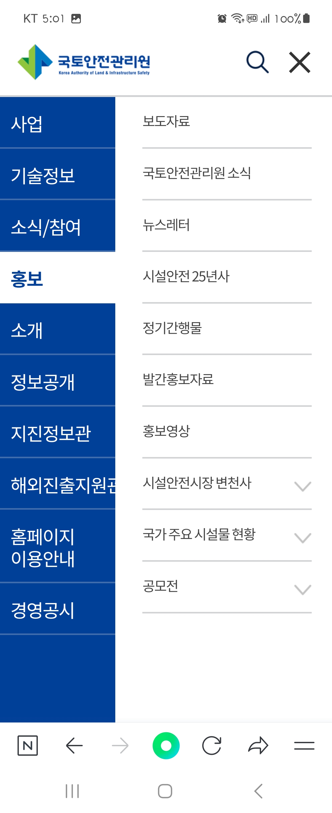 뉴스레터 우리말로 바꿔주세요 ㅡ국토안전관리원
