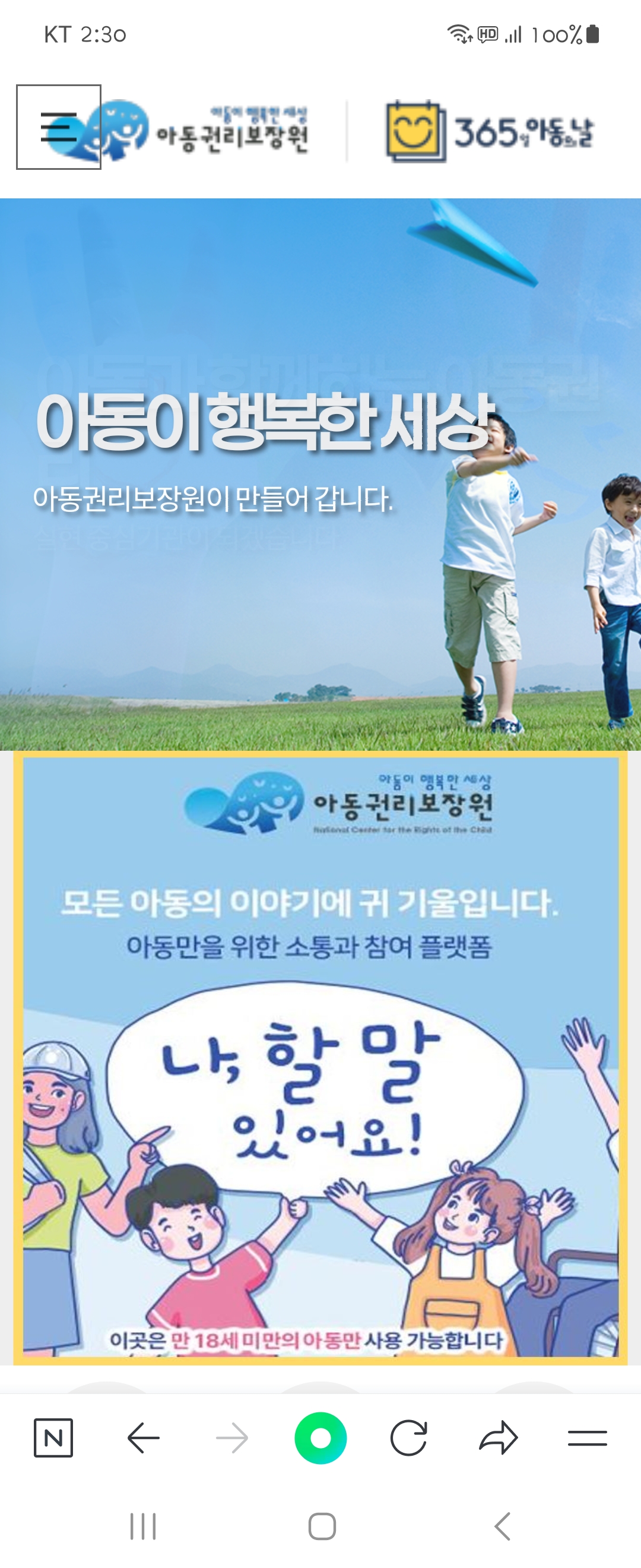 플랫폼 우리말로 바꿔주세요 ㅡ아동권리보장원