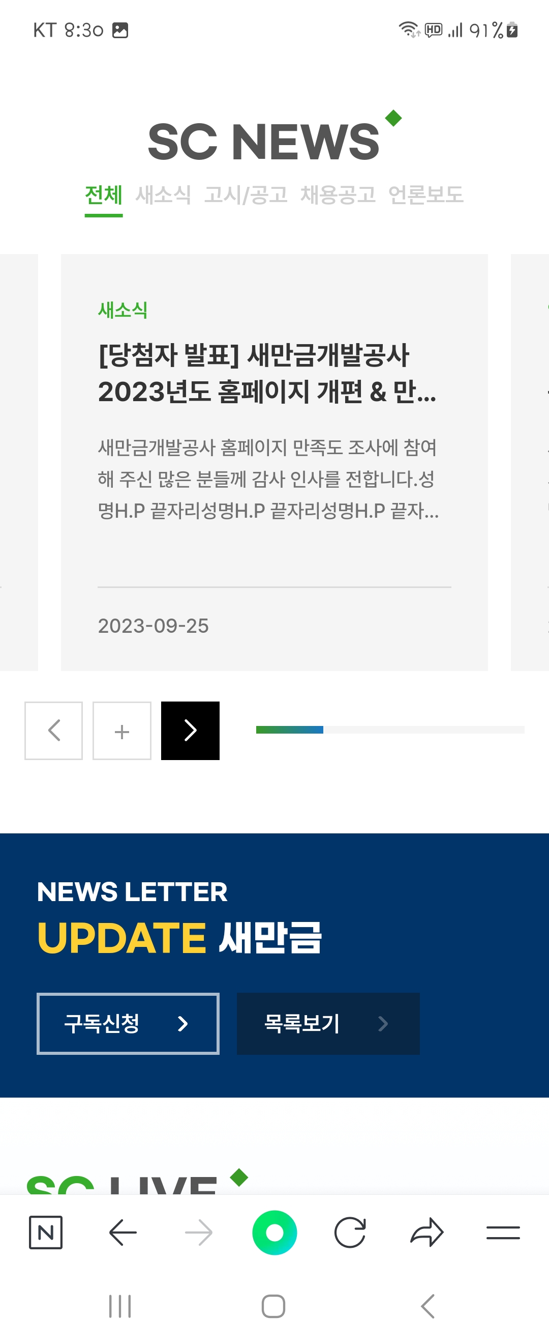 NEWS 우리말로 바꿔주세요 ㅡ새만금개발공사