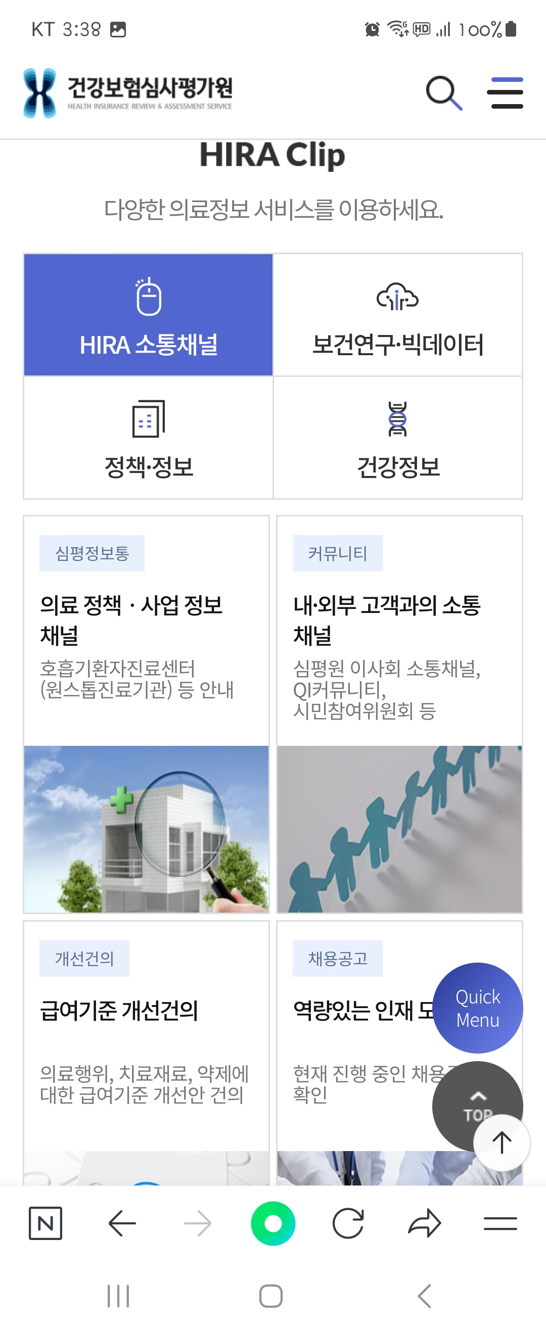 빅데이터 우리말로 바꿔주세요 ㅡ건강보험심사평가원