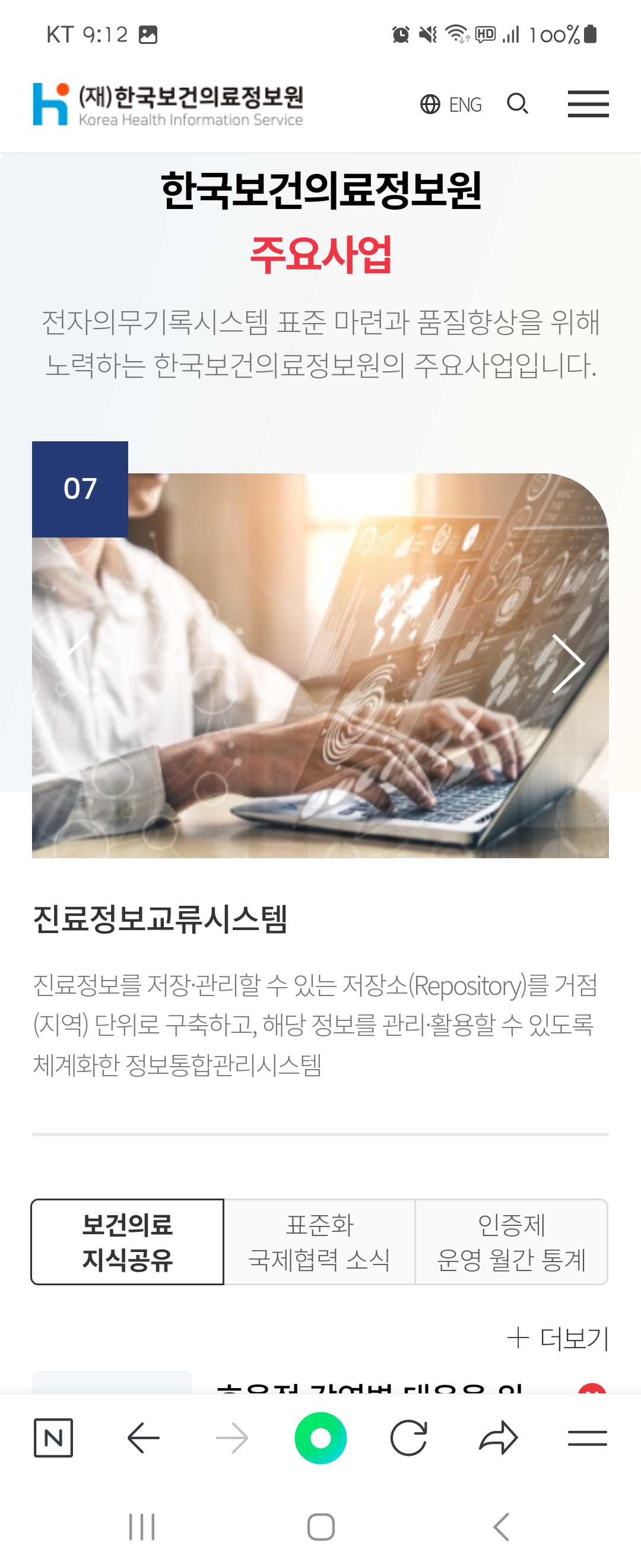 시스템 우리말로 바꿔주세요 ㅡ한국보건의료정보원