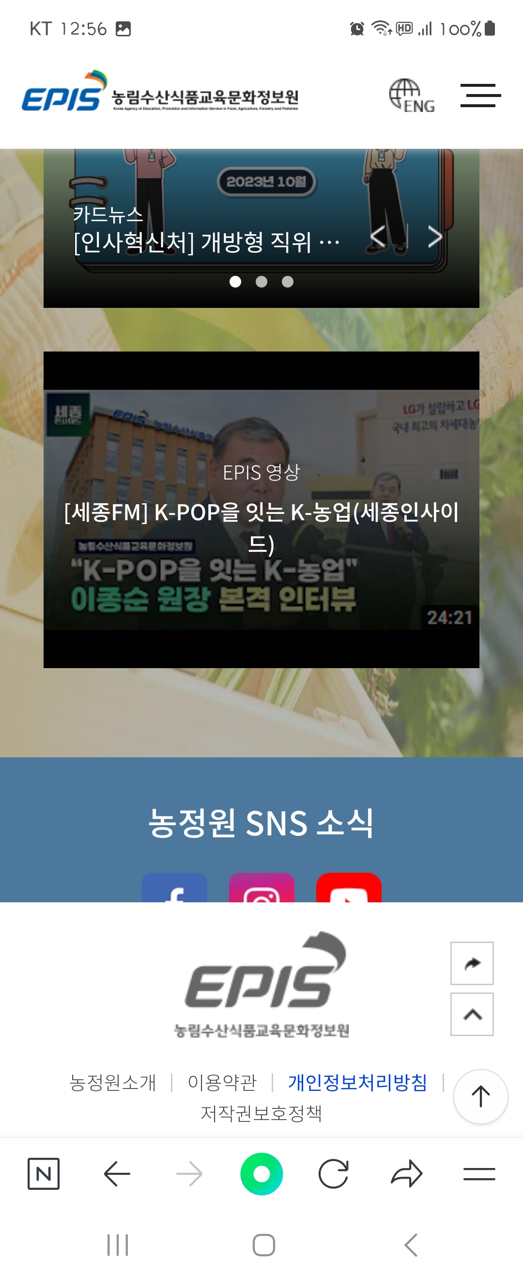 SNS 우리말로 바꿔주세요 ㅡ 농림수산식품교육문화정보원 