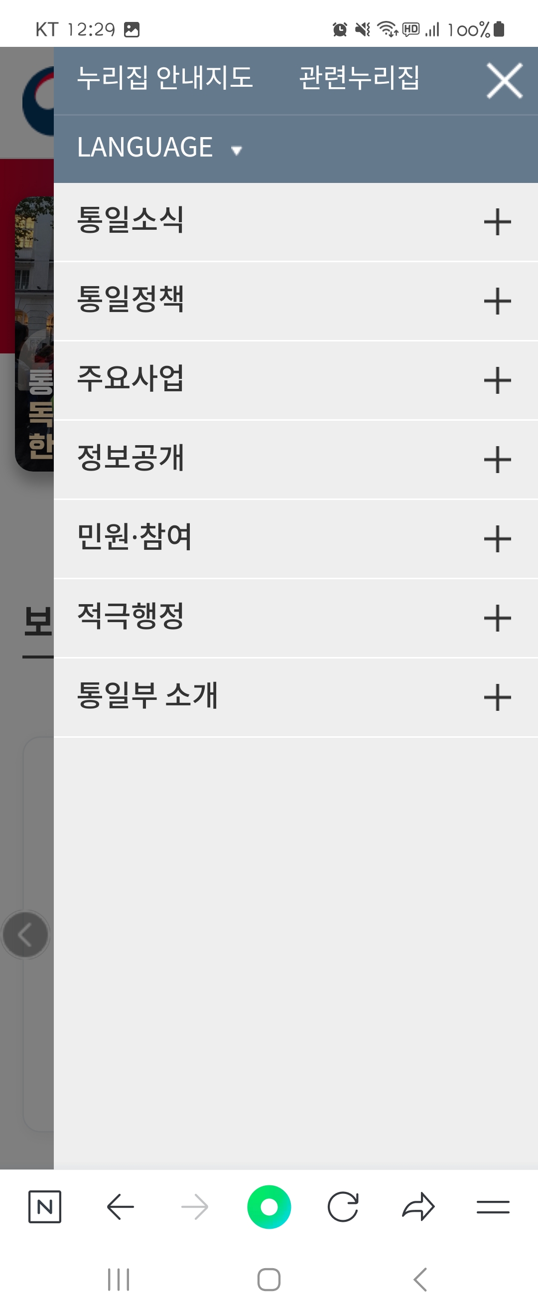 LANGUAGE 우리말로 바꿔주세요 ㅡ통일부