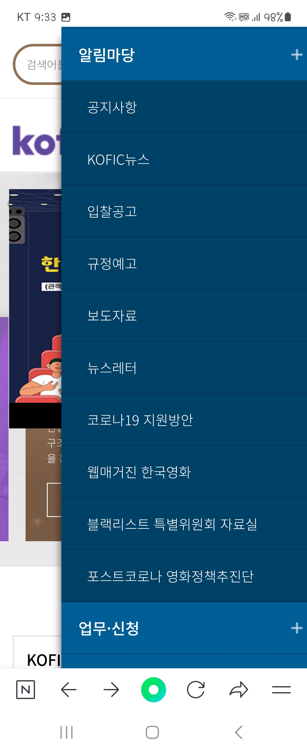 블랙리스트 우리말로 바꿔주세요 ㅡ영화진흥위원회