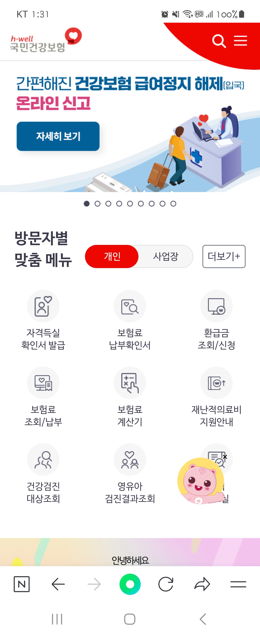 메뉴 우리말로 바꿔주세요 ㅡ 국민건강보험공단 