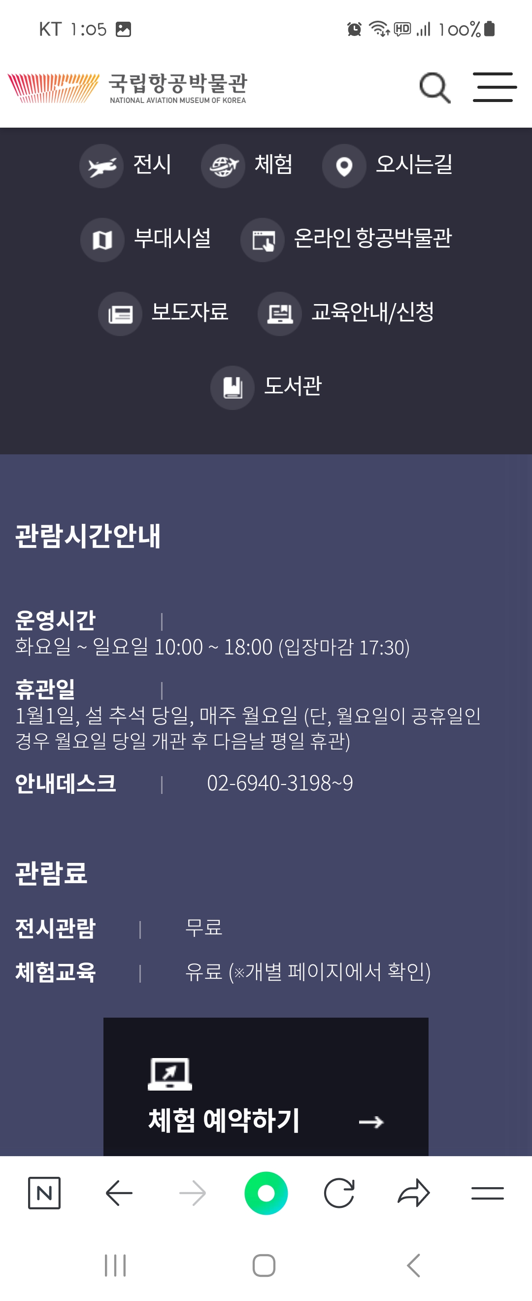 안내데스크 우리말로 바꿔주세요 ㅡ국립항공박물관 