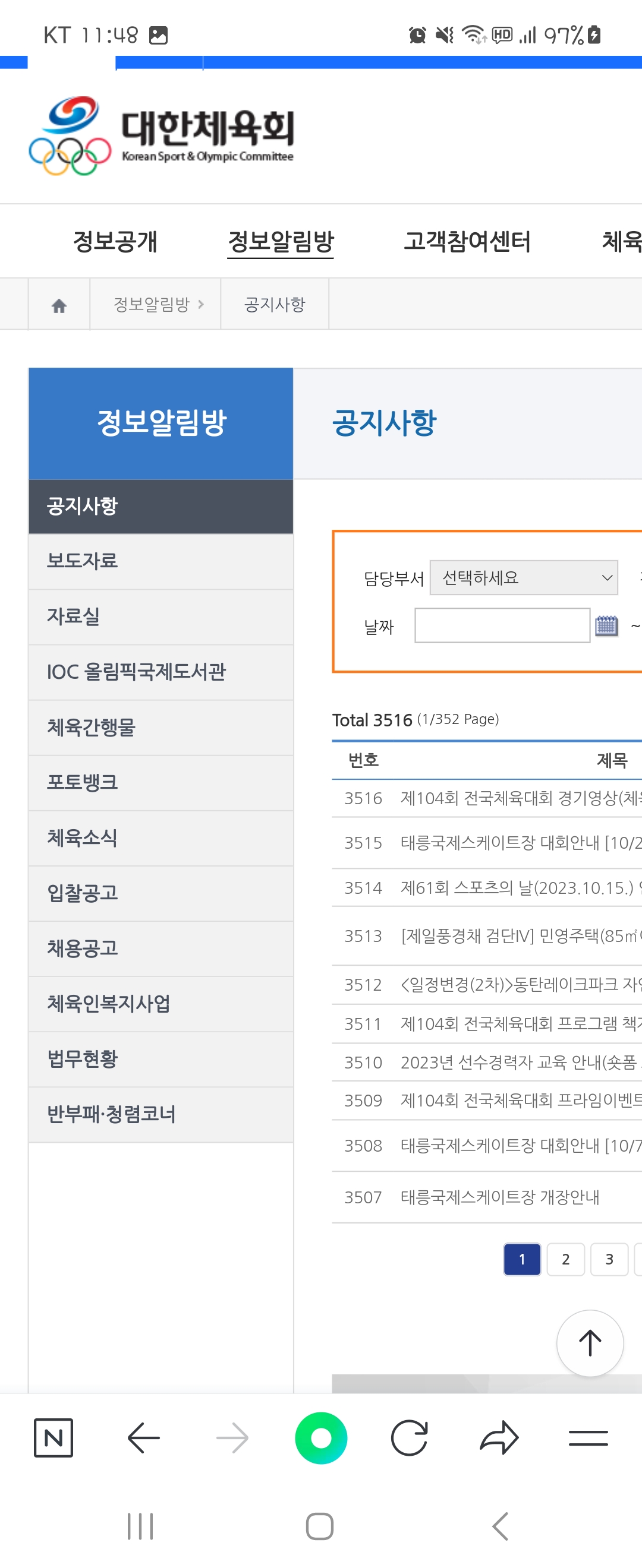 코너 우리말로 바꿔주세요 ㅡ 대한체육회 