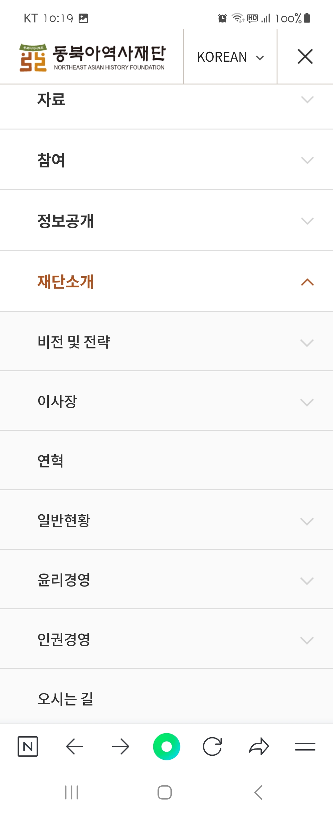 비전 우리말로 바꿔주세요 ㅡ동북아역사재단