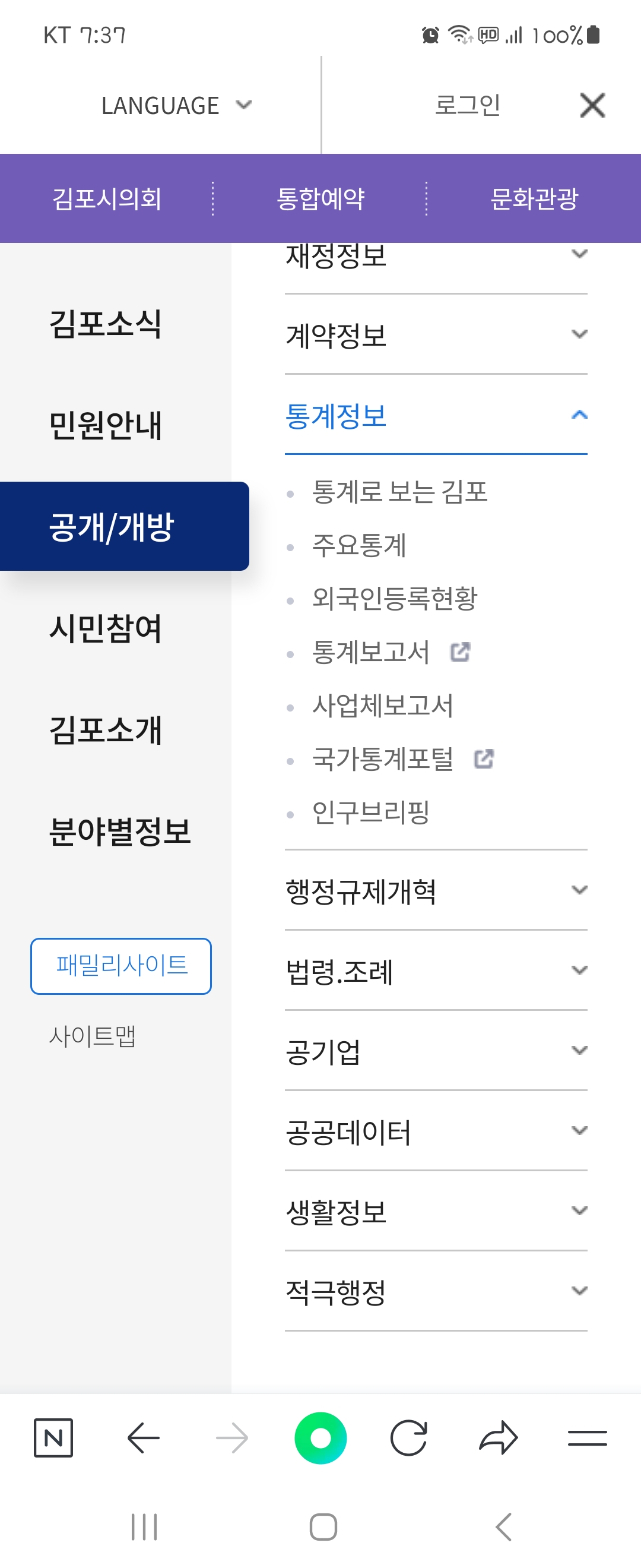 LANGUAGE 우리말로 바꿔주세요 ㅡ김포시청