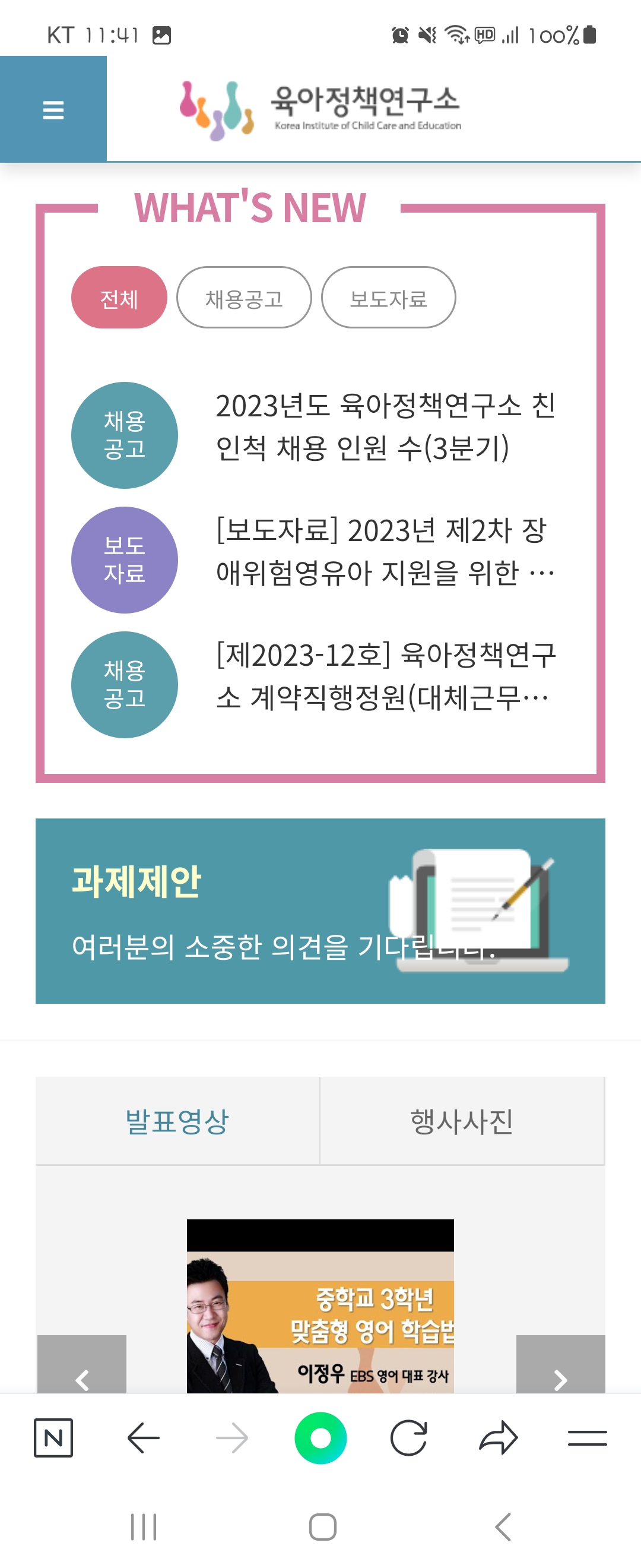 WHAT'S NEW 우리말로 바꿔주세요 ㅡ육아정책연구소 