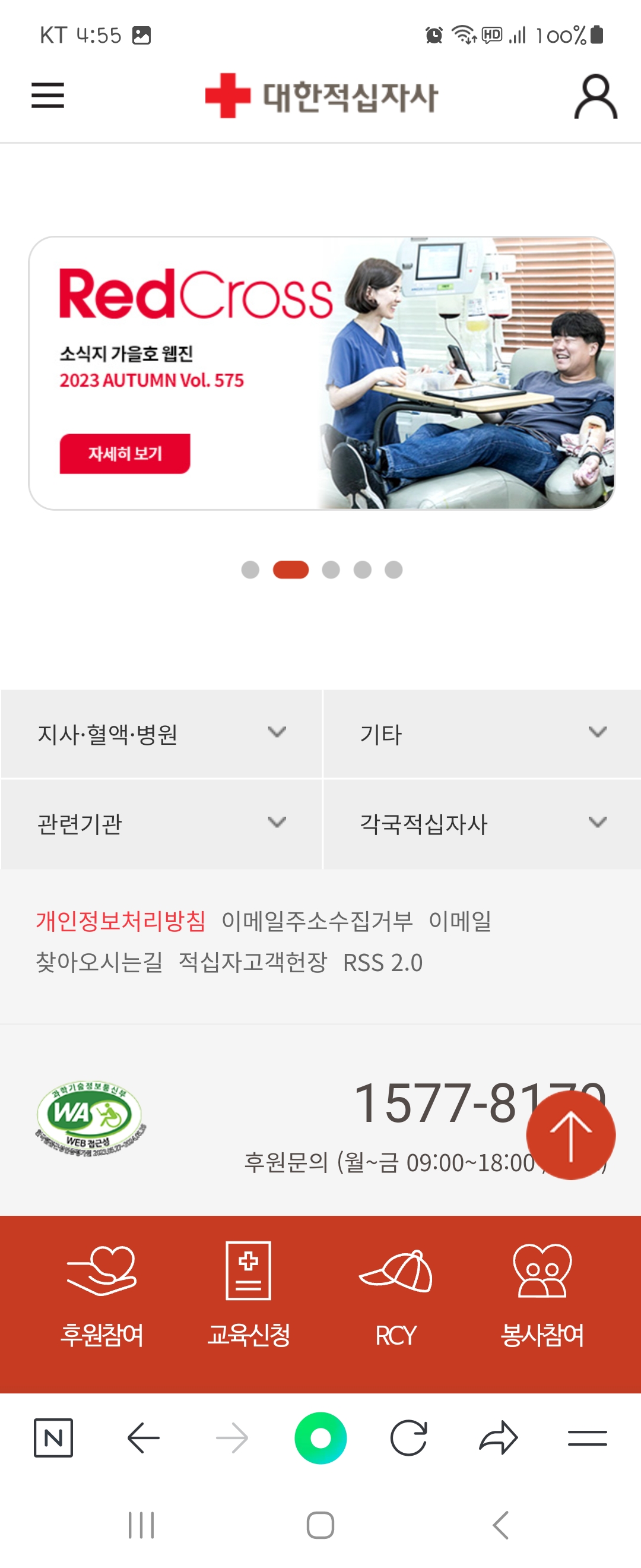 Red cross 우리말로 바꿔주세요 ㅡ 대한적십자사 