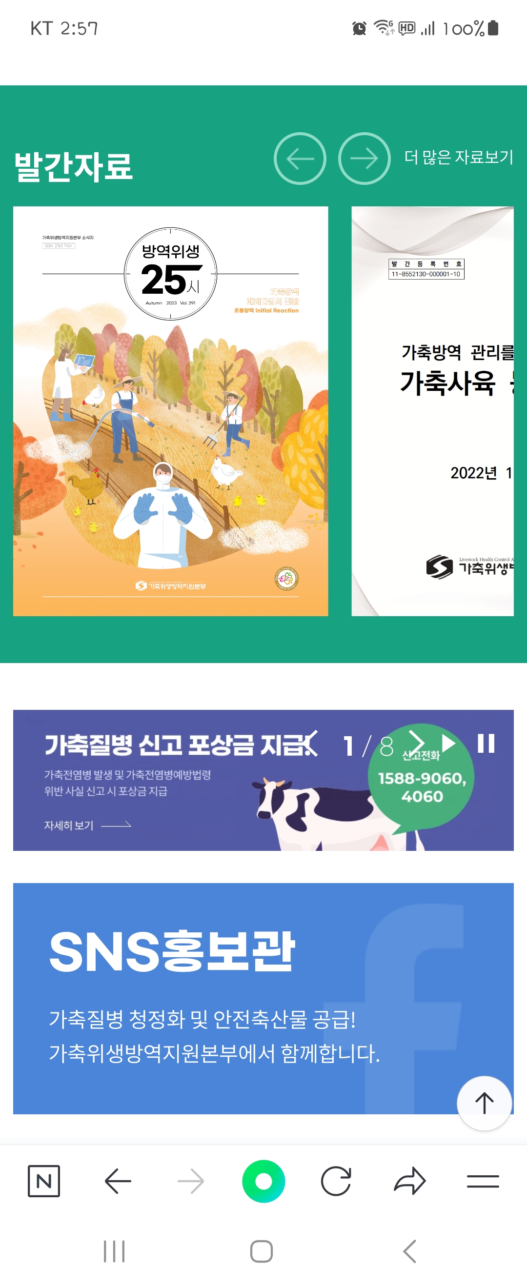 SNS 우리말로 바꿔주세요 ㅡ가축위생방역지원본부