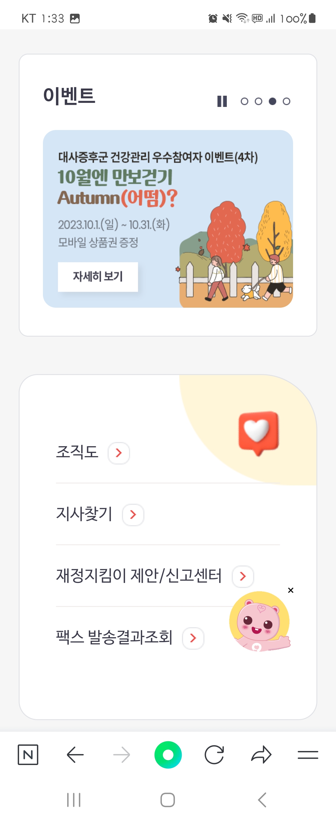모바일 우리말로 바꿔주세요 ㅡ 국민건강보험공단 