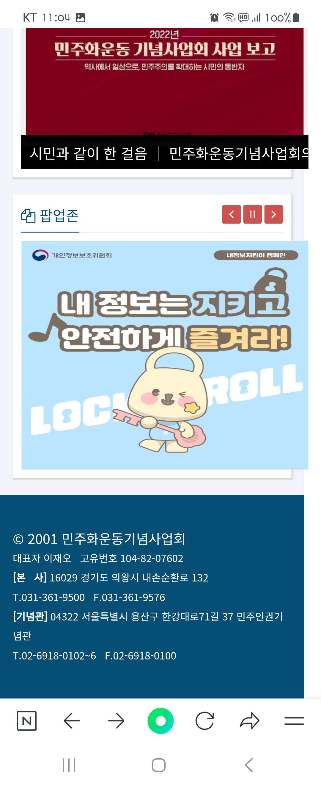 팝업존 우리말로 바꿔주세요 ㅡ민주화운동기념사업회 