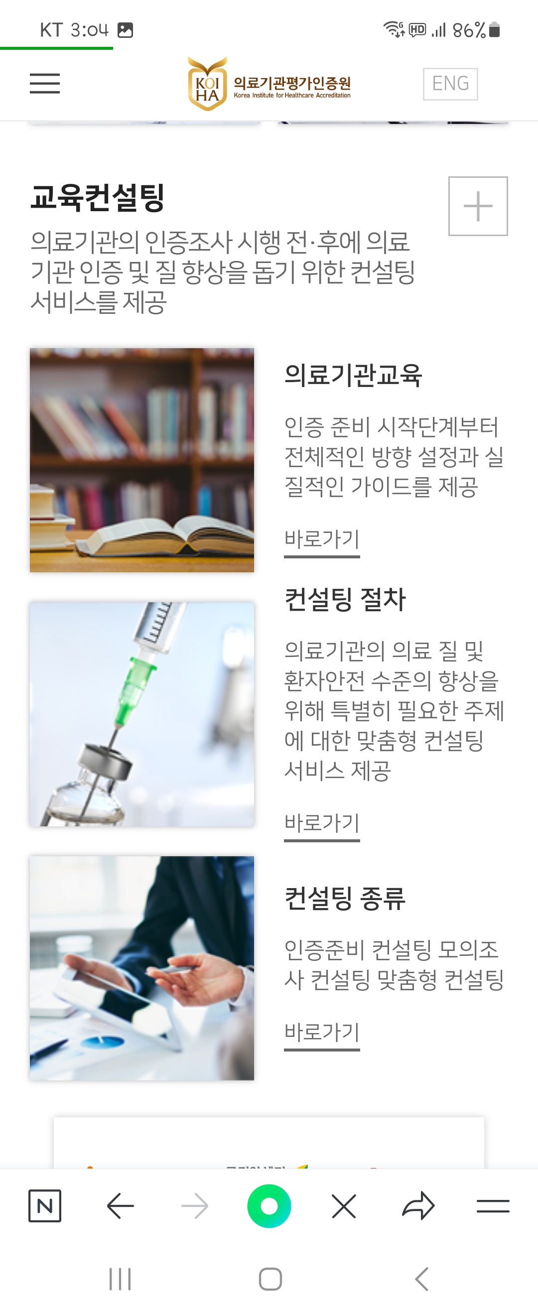 컨설팅 우리말로 바꿔주세요 ㅡ의료기관평가인증원