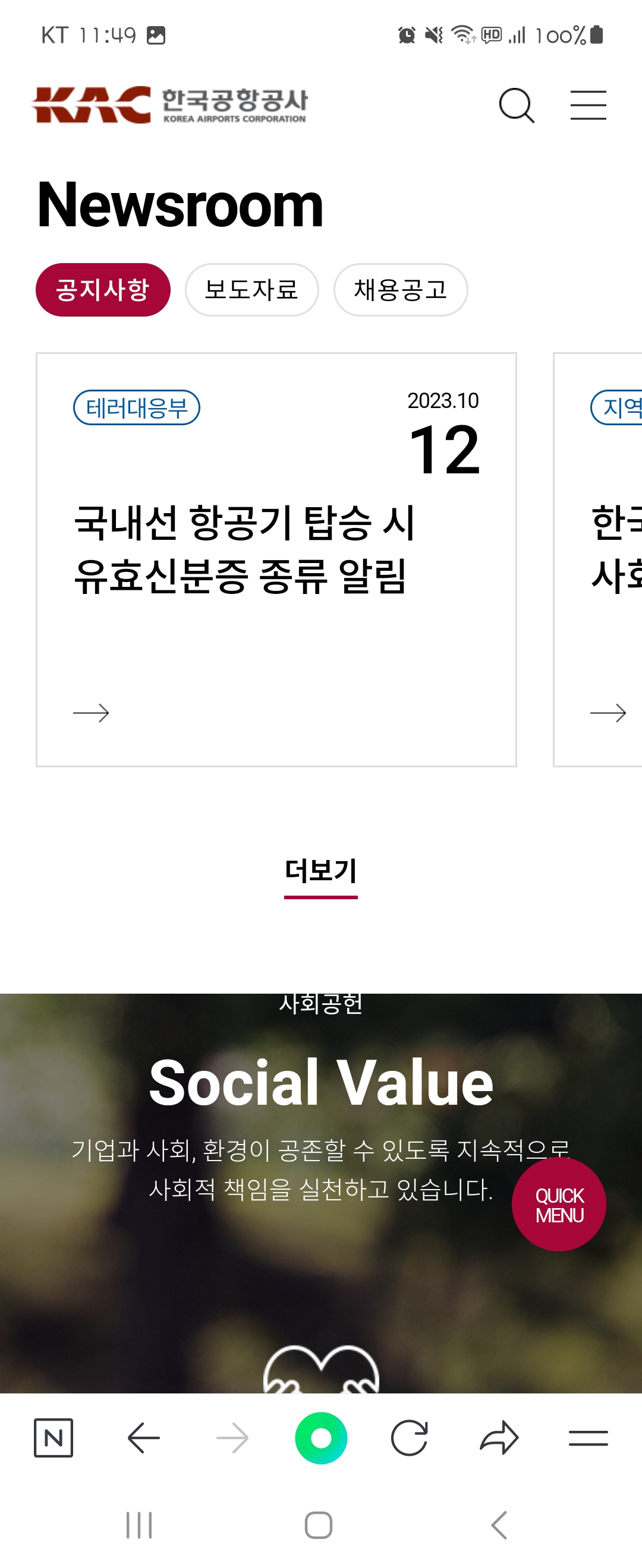 NEWSROOM 우리말로 바꿔주세요 ㅡ한국공항공사
