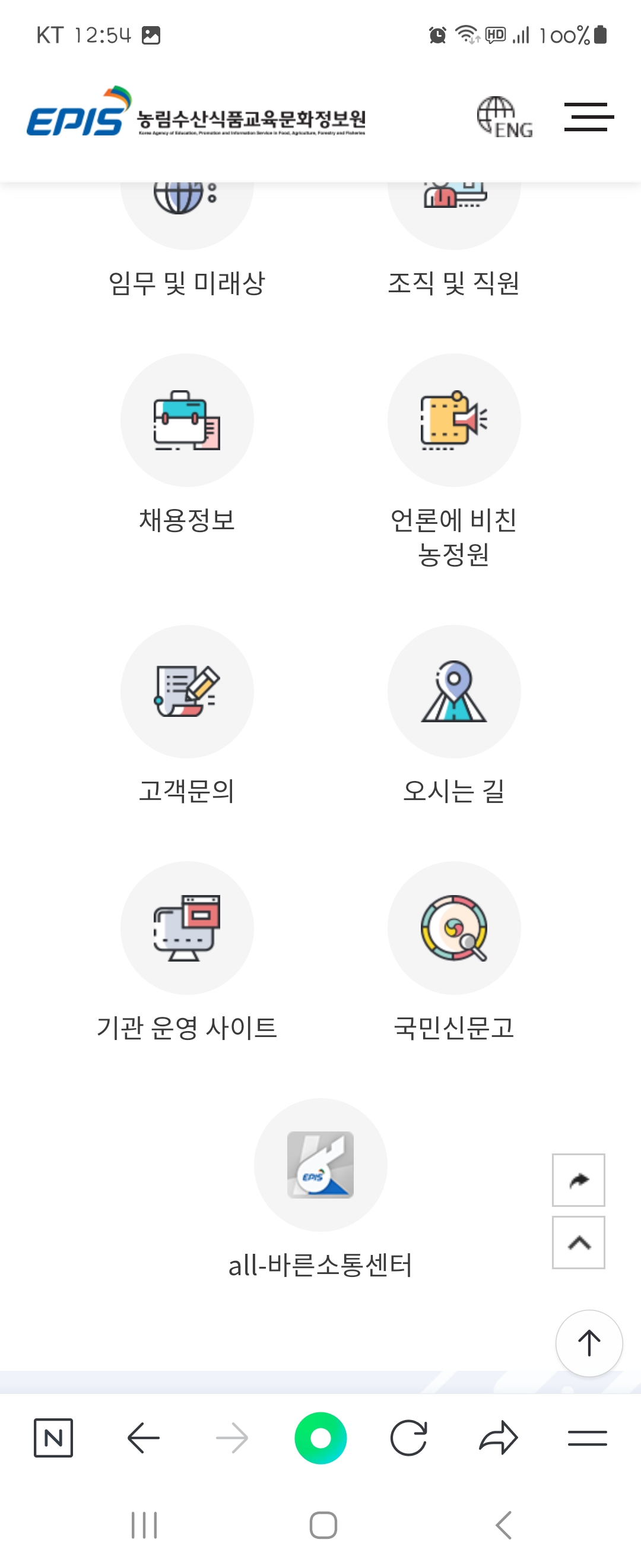 사이트 우리말로 바꿔주세요 ㅡ 농림수산식품교육문화정보원