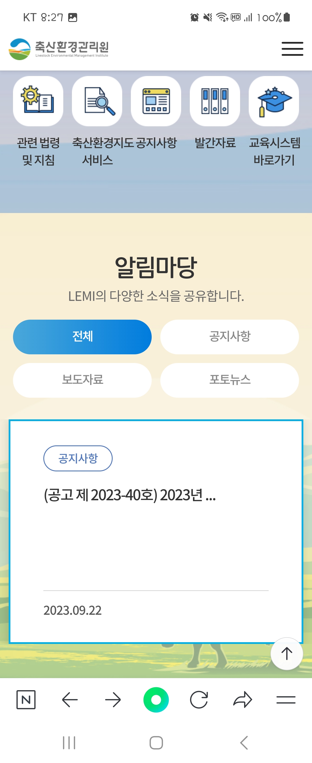 포토뉴스 우리말로 바꿔주세요 ㅡ축산환경관리원