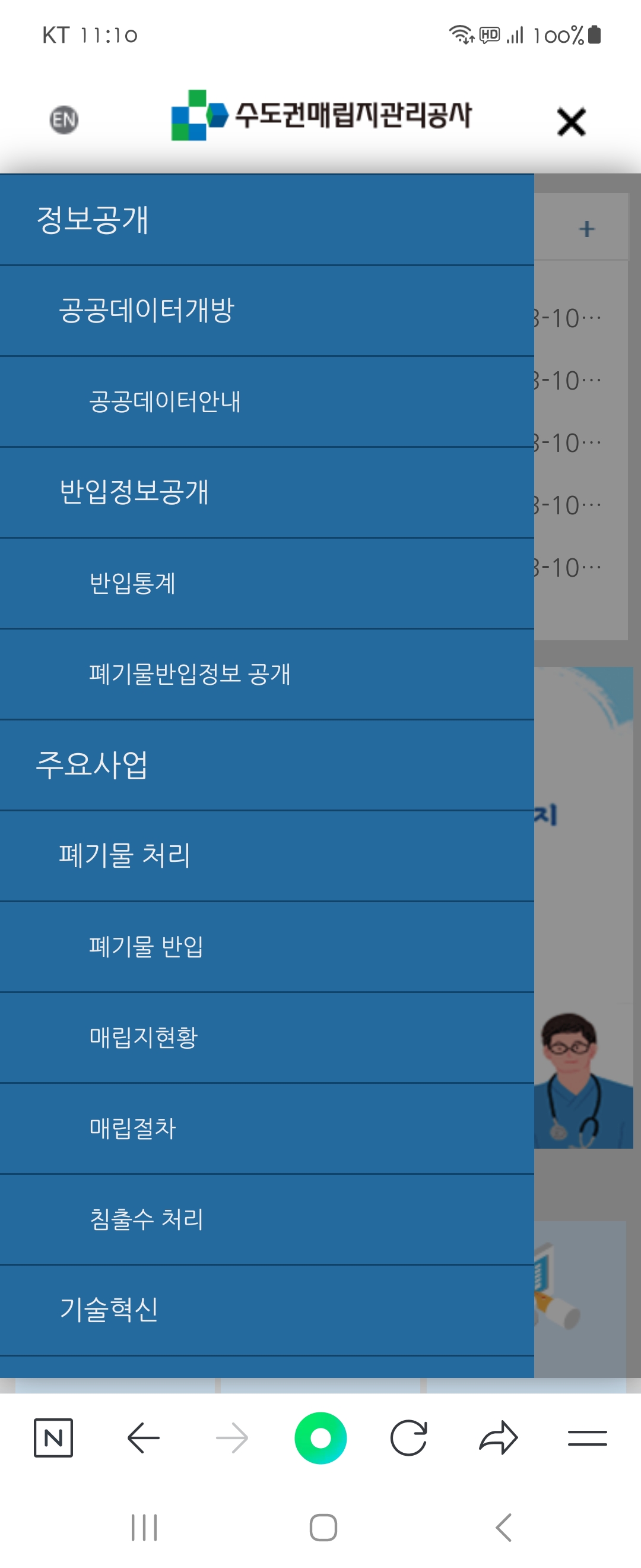 데이터 우리말로 바꿔주세요 ㅡ 수도권매립지관리공사 