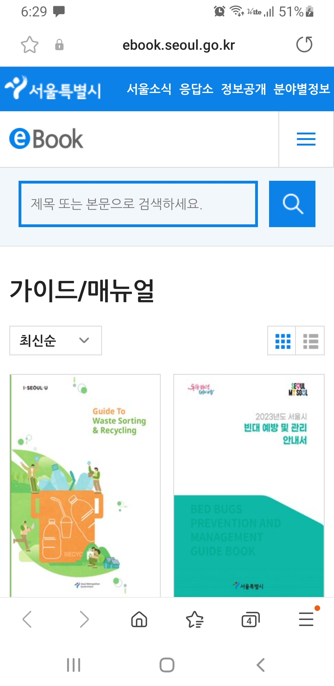 서울시 ebook 가이드를 안내로 바꿔주세요