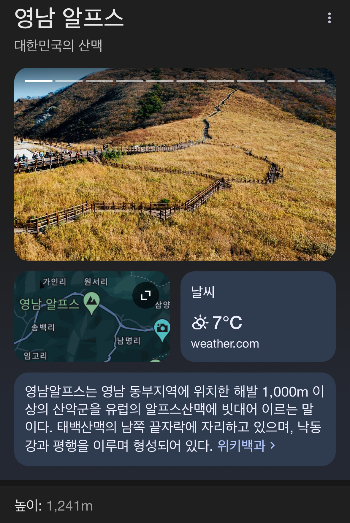 영남 알프스