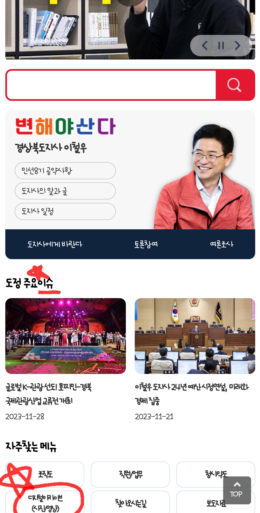 경북도청 홈페이지