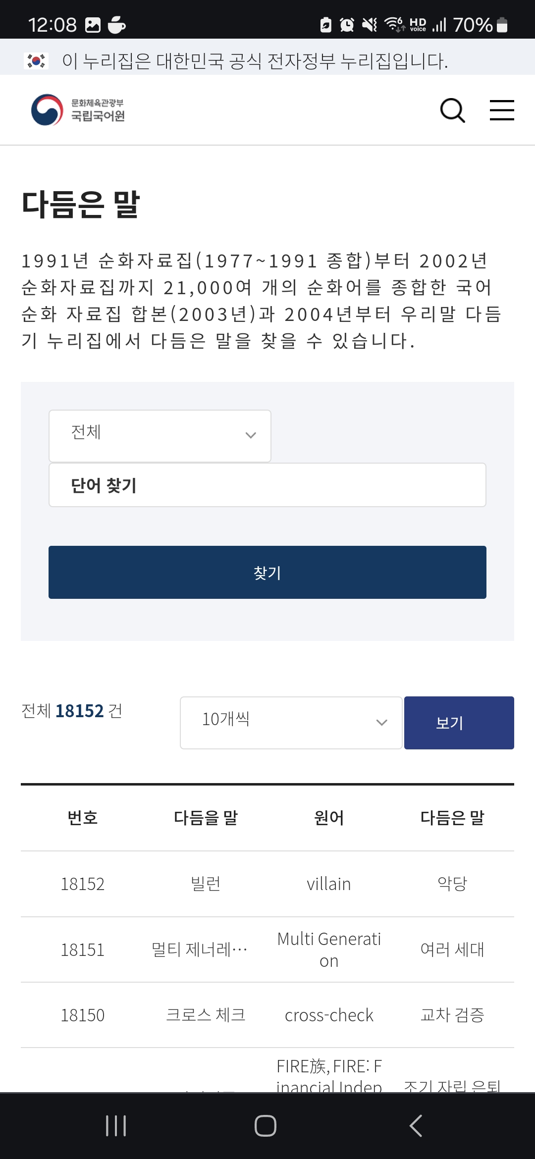 국립국어원 누리집 추천합니다 