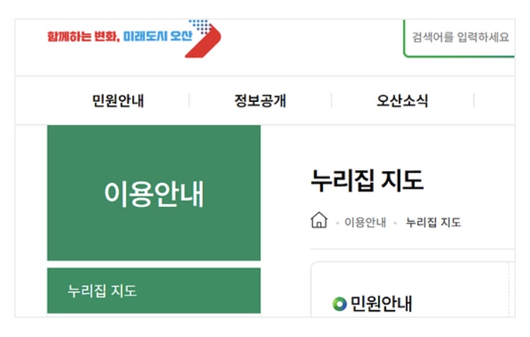 사이트맵대신 누리집지도로 사용한 오산시 칭찬합니다.