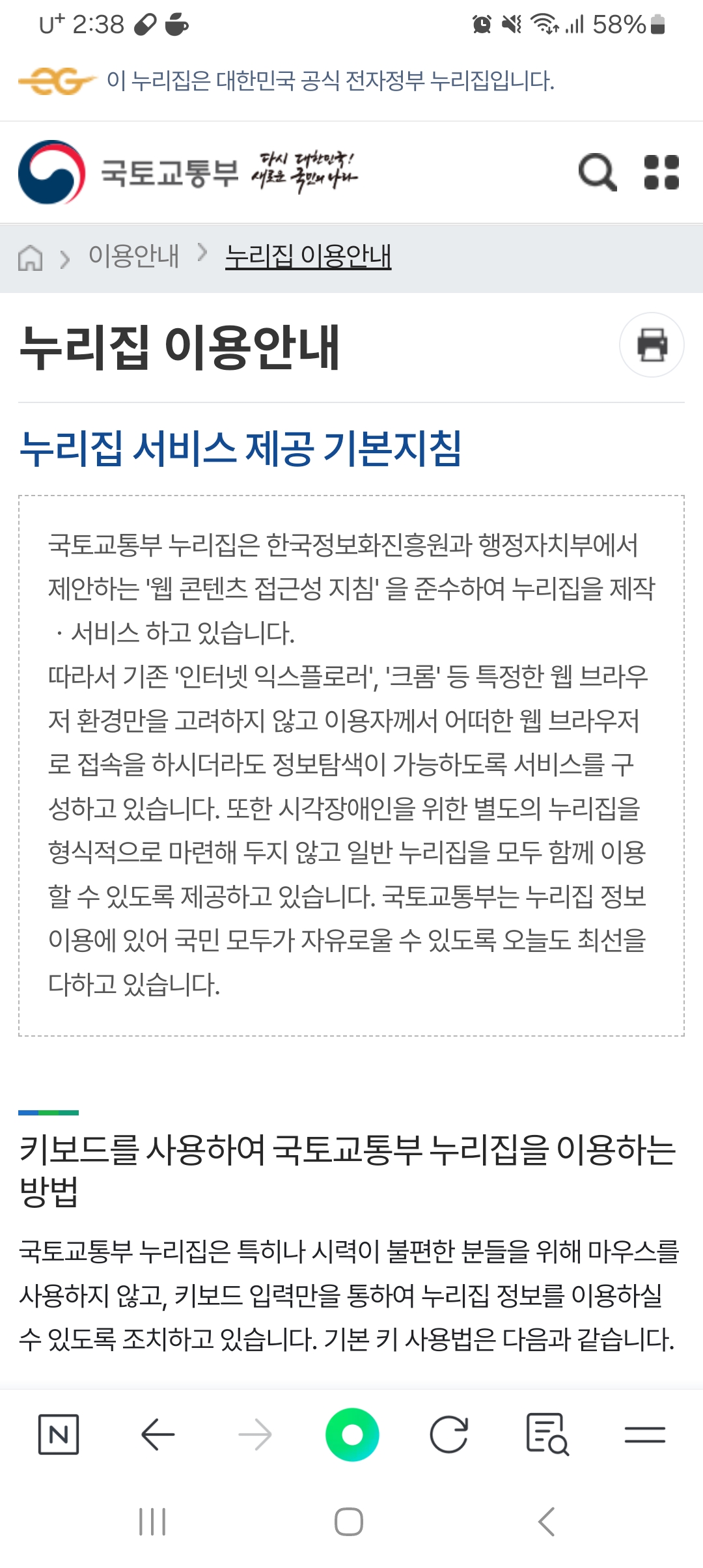 국토교통부 우리말 누리집 서비스 칭찬합니다