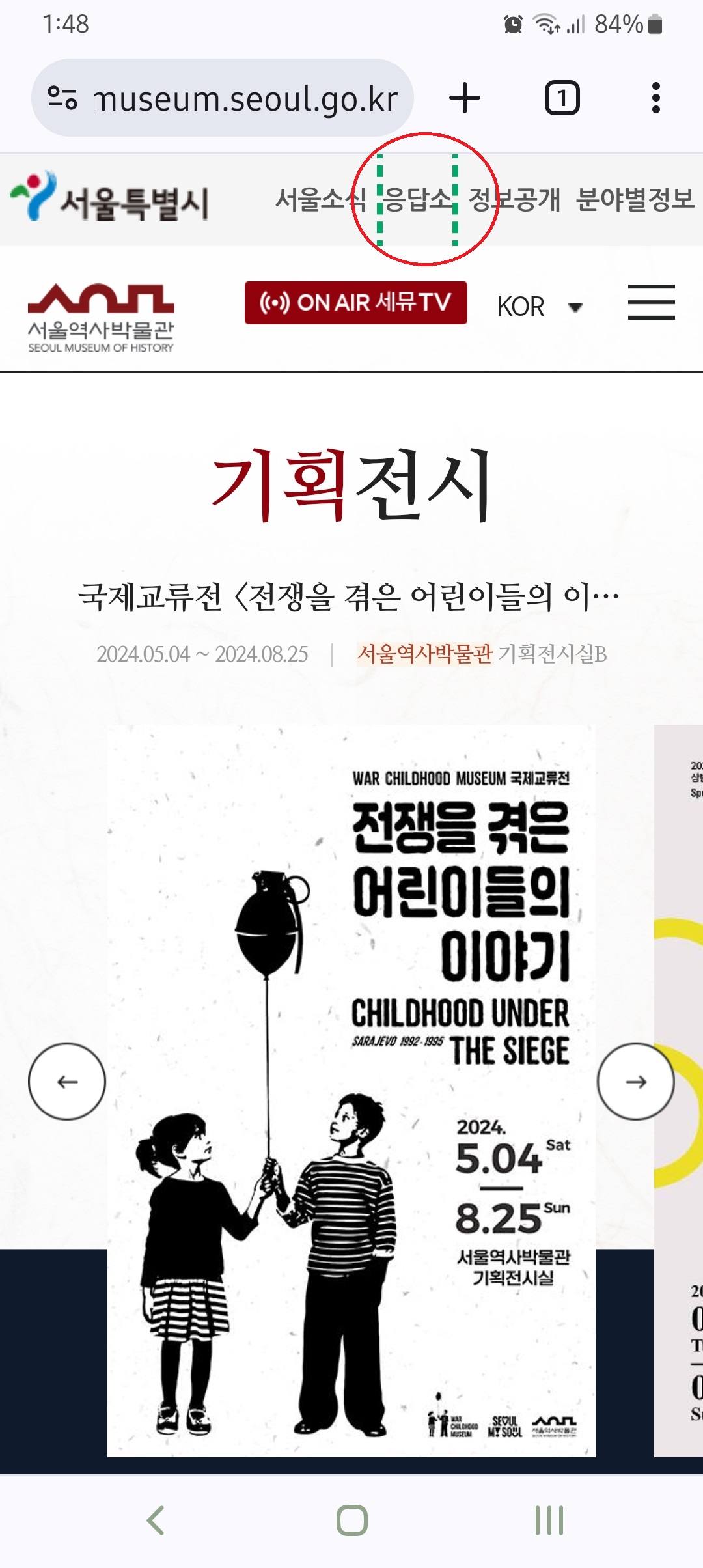 서울역사박물관 홈페이지를 칭찬해요 