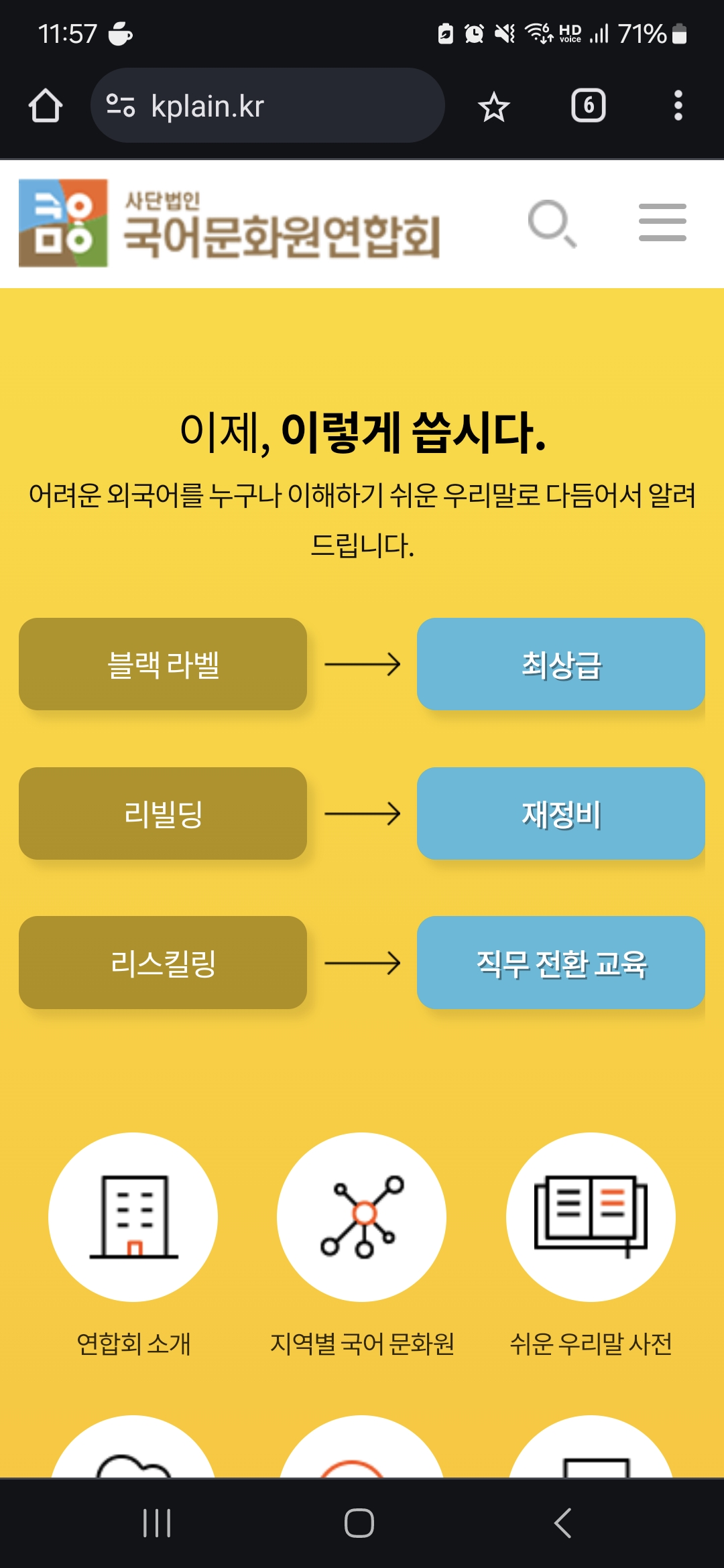 국어문화원연합회 칭찬합니다