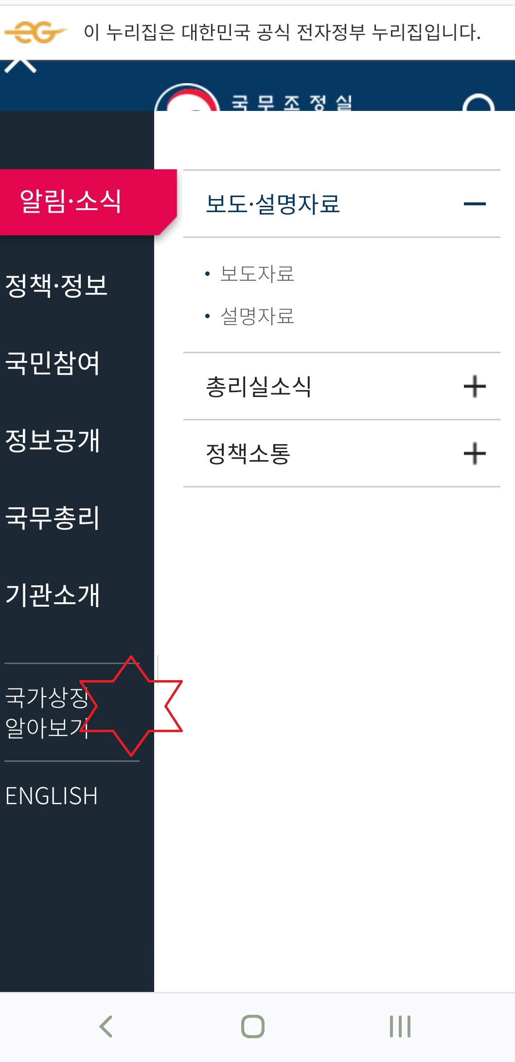 국무총리비서실 누리집 칭찬합니다. 