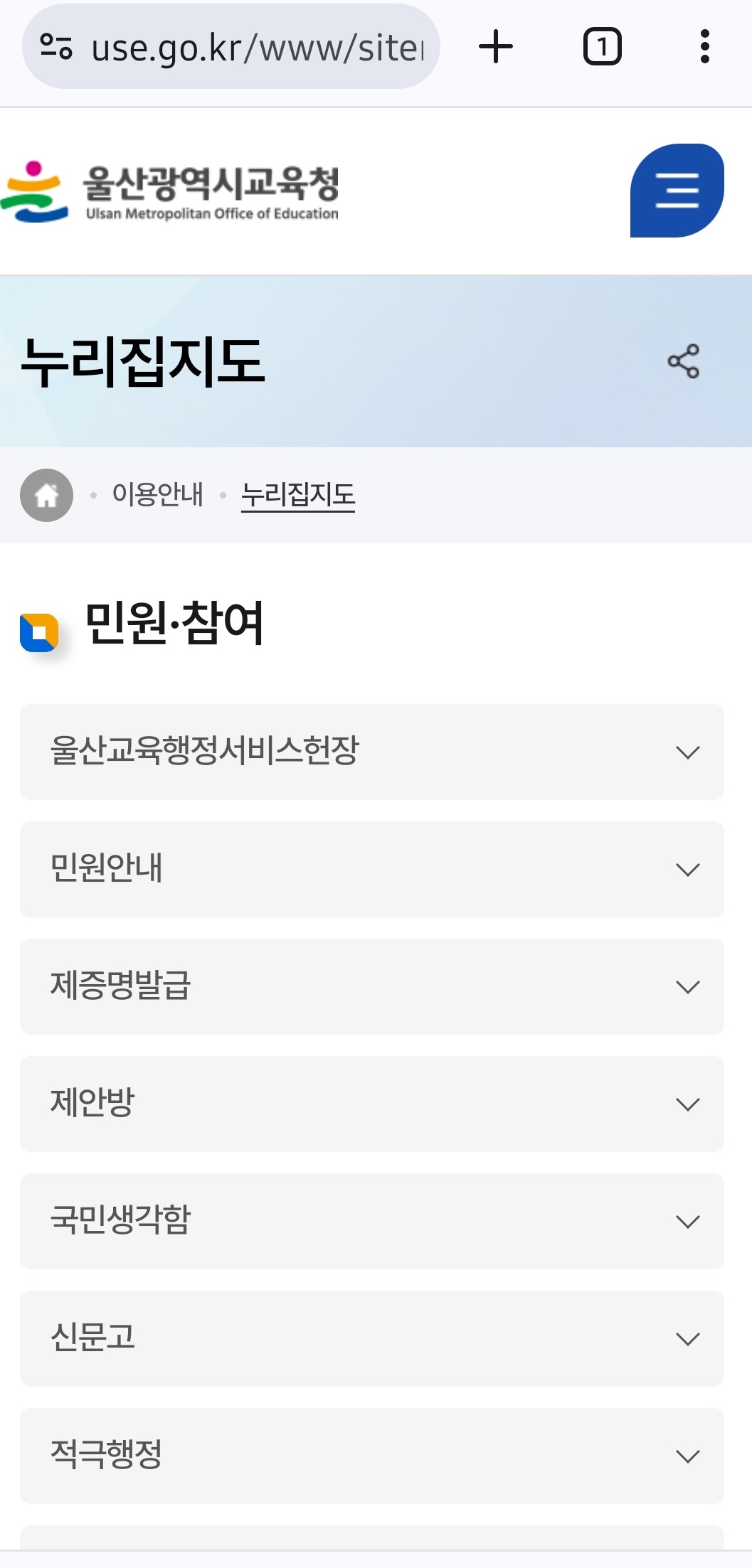 울산광역시교육청 누리집 칭찬해요! 