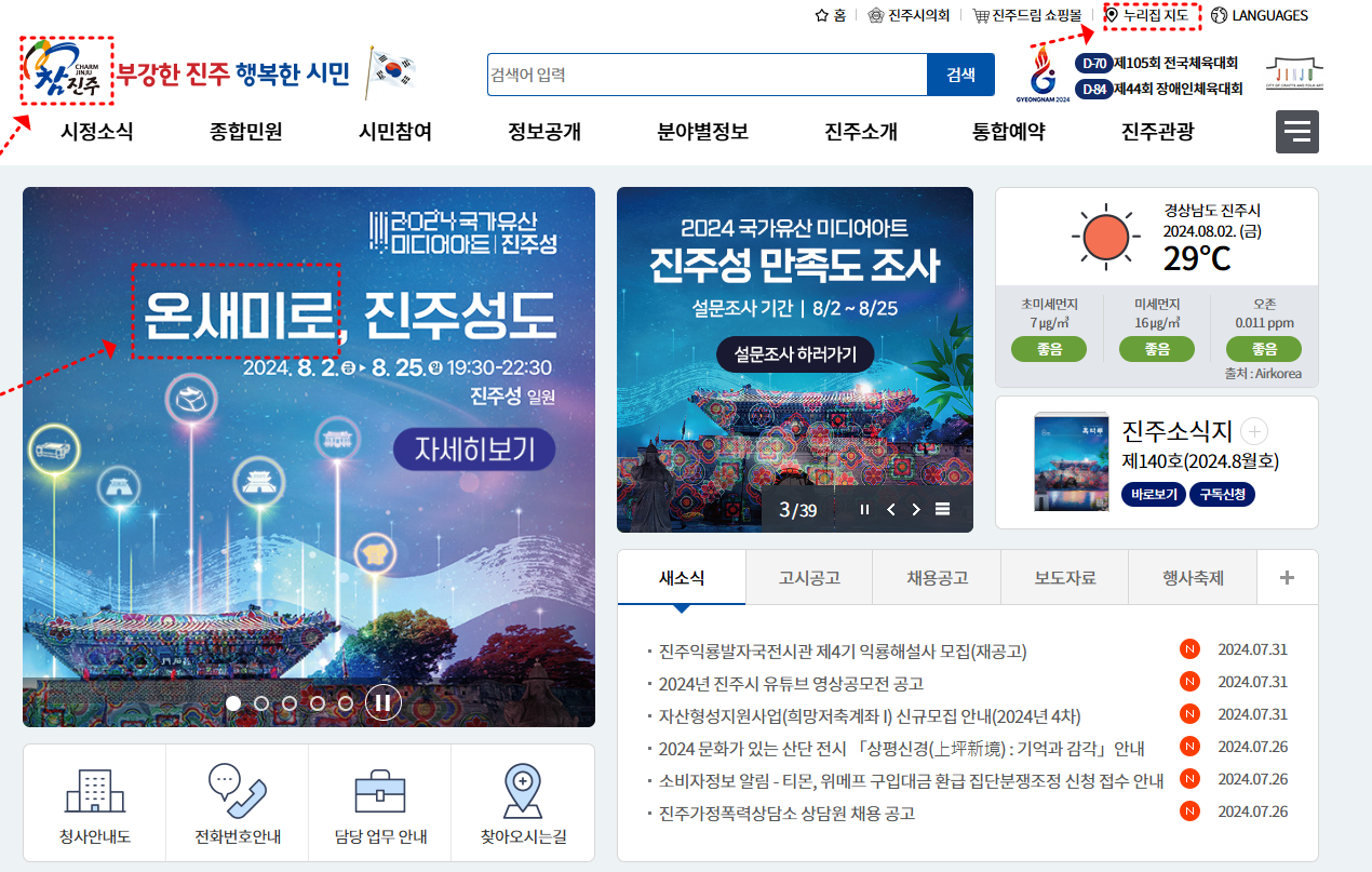 진주시청 누리집을 칭찬합니다