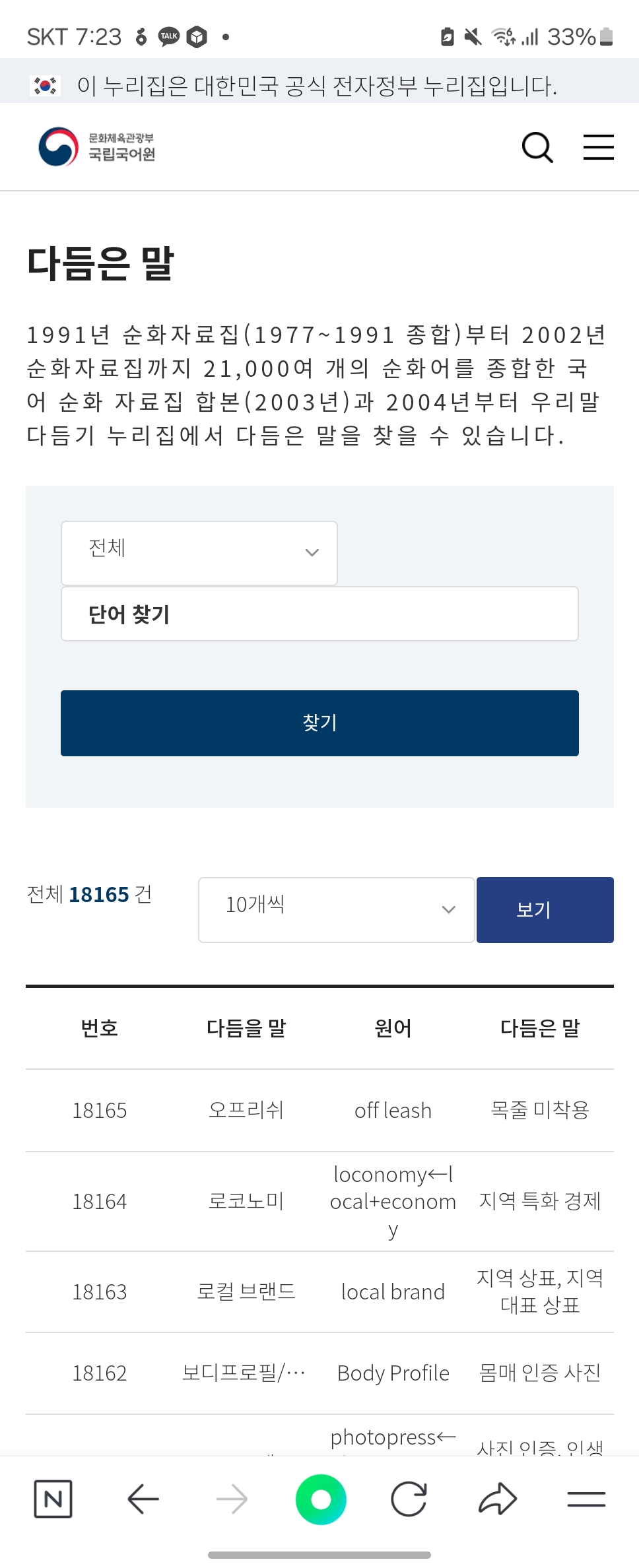 국립국어원을 칭찬합니다