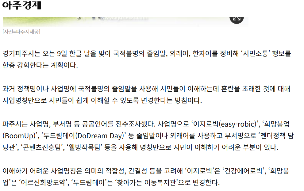 <쉬운 우리말을 쓰자> 칭찬합니다!