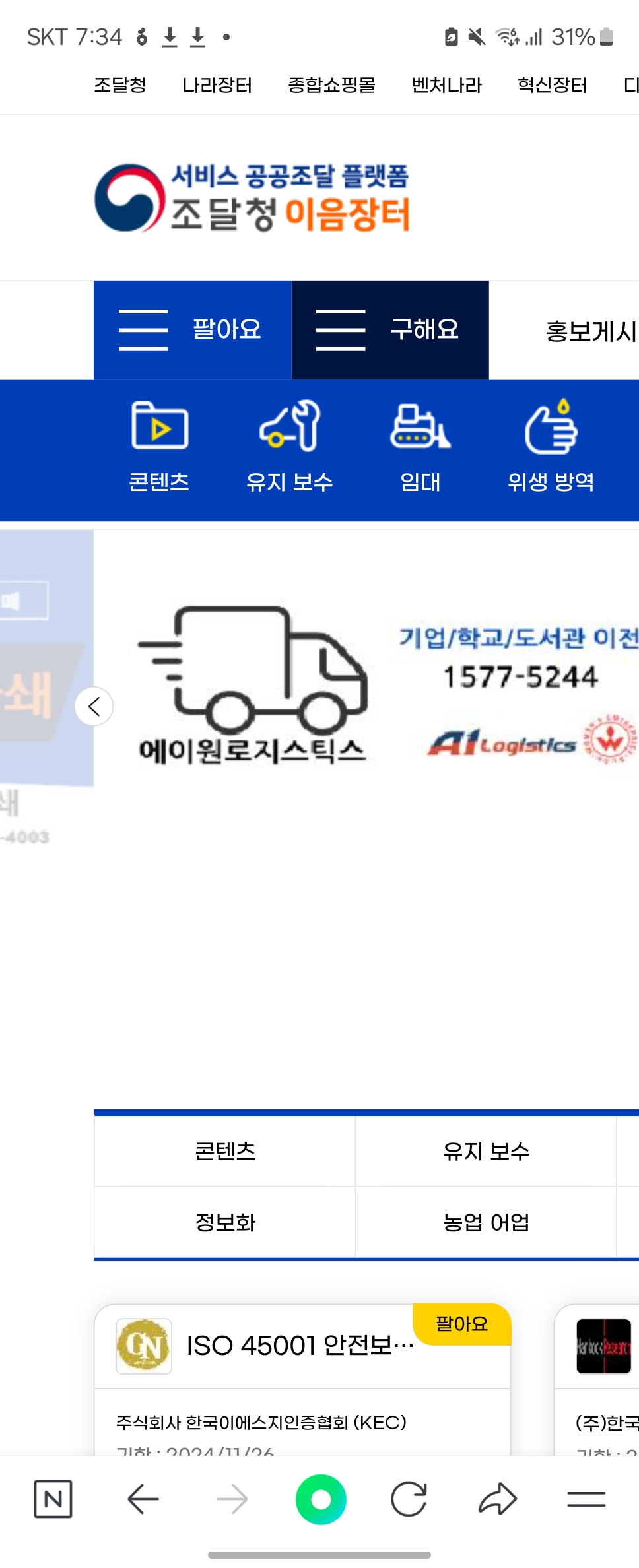 조달청 서비스 이음센터 칭찬합니다