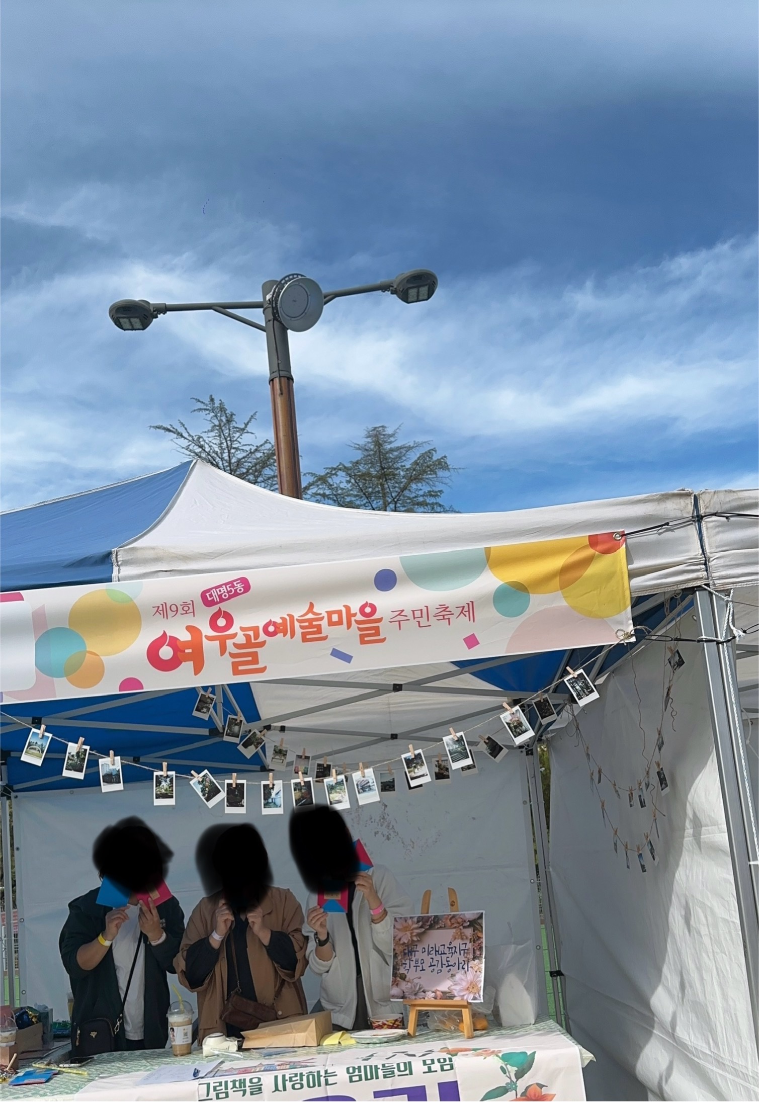 우리말 사용하는 우리동네 축제