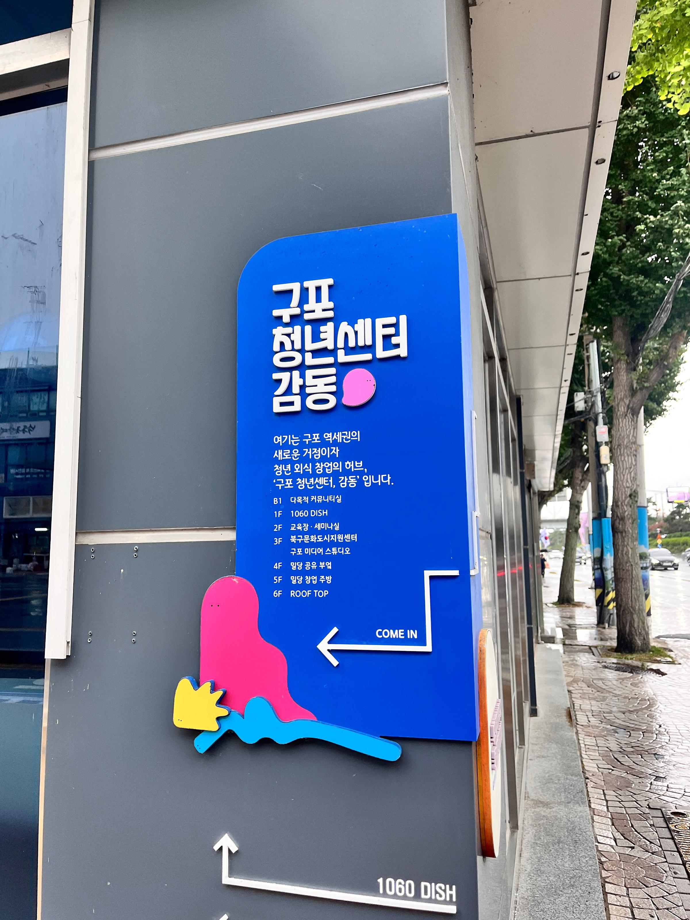 구포청년센터 감동