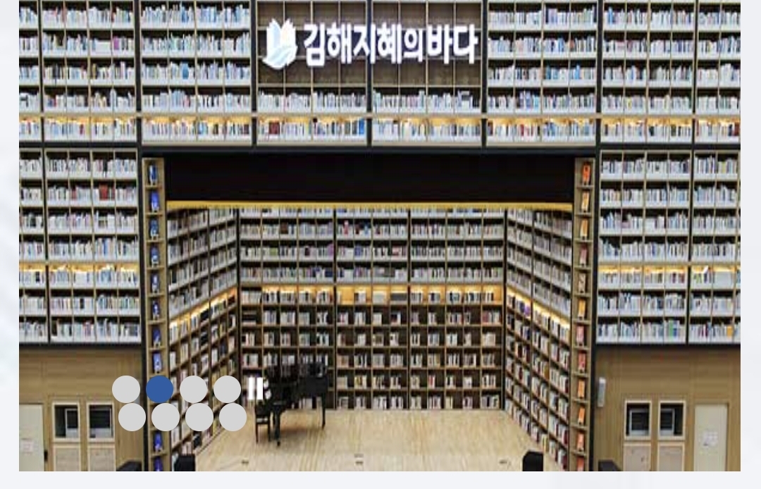 김해 지혜의 바다