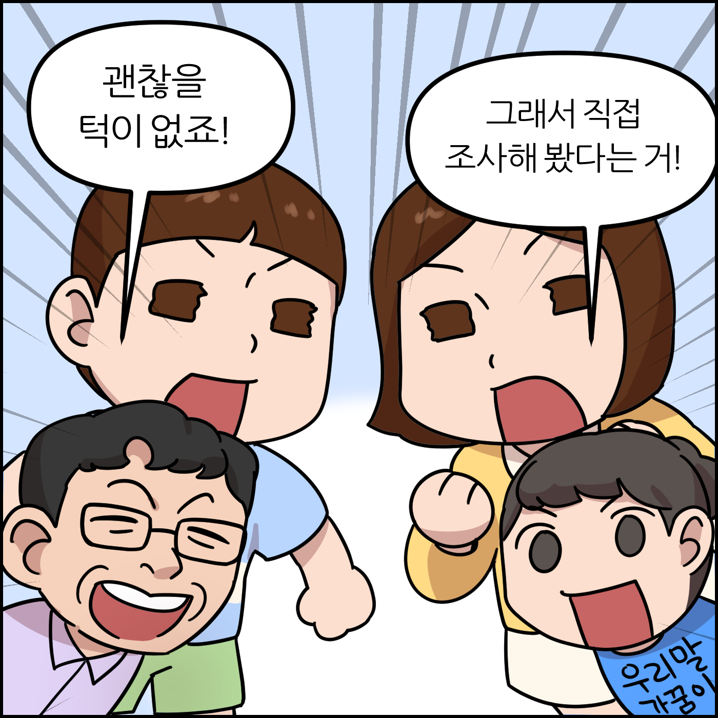 괜찮을 턱이 없죠! 그래서 직접 조사해 봤다는 거!