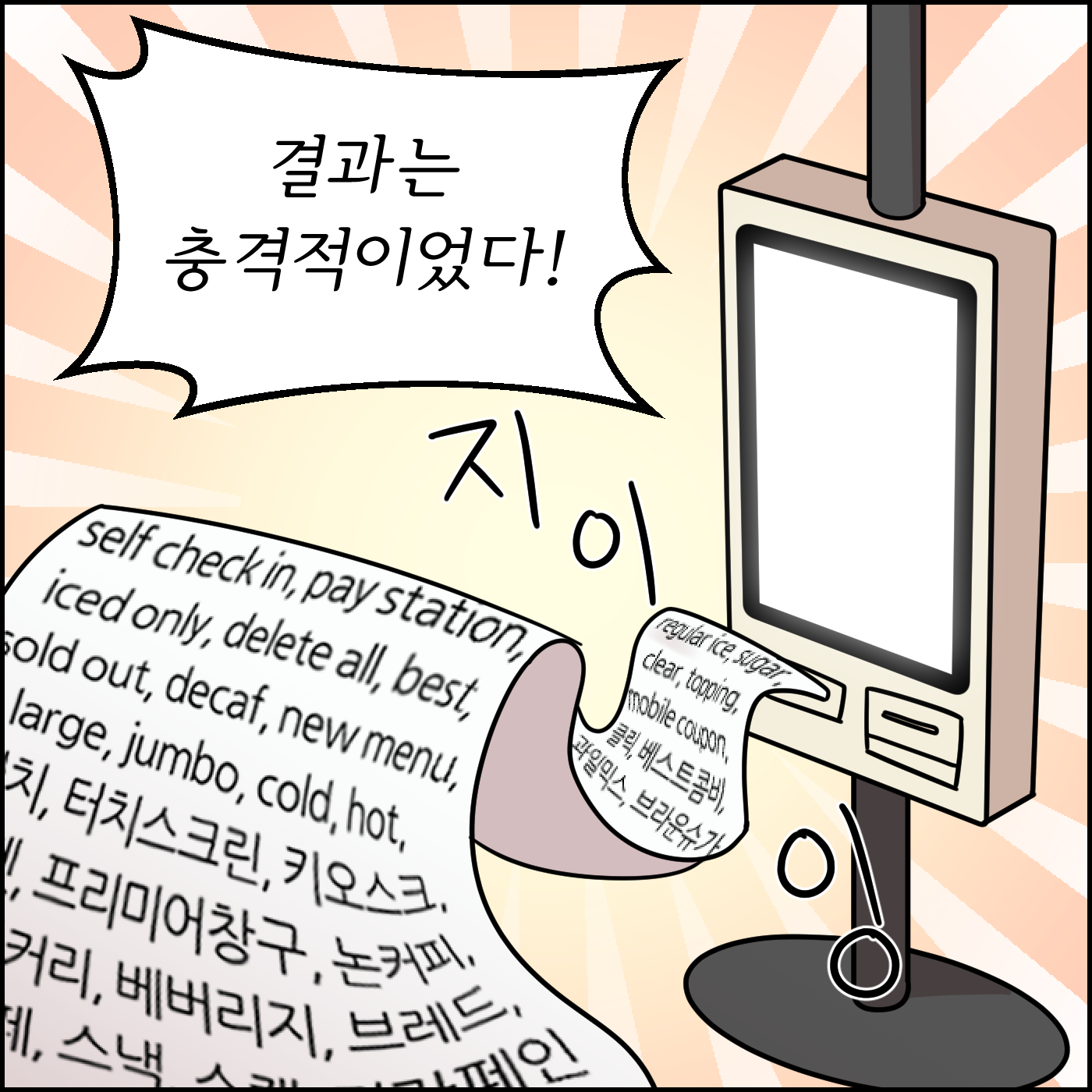 결과는 충격적이었다!