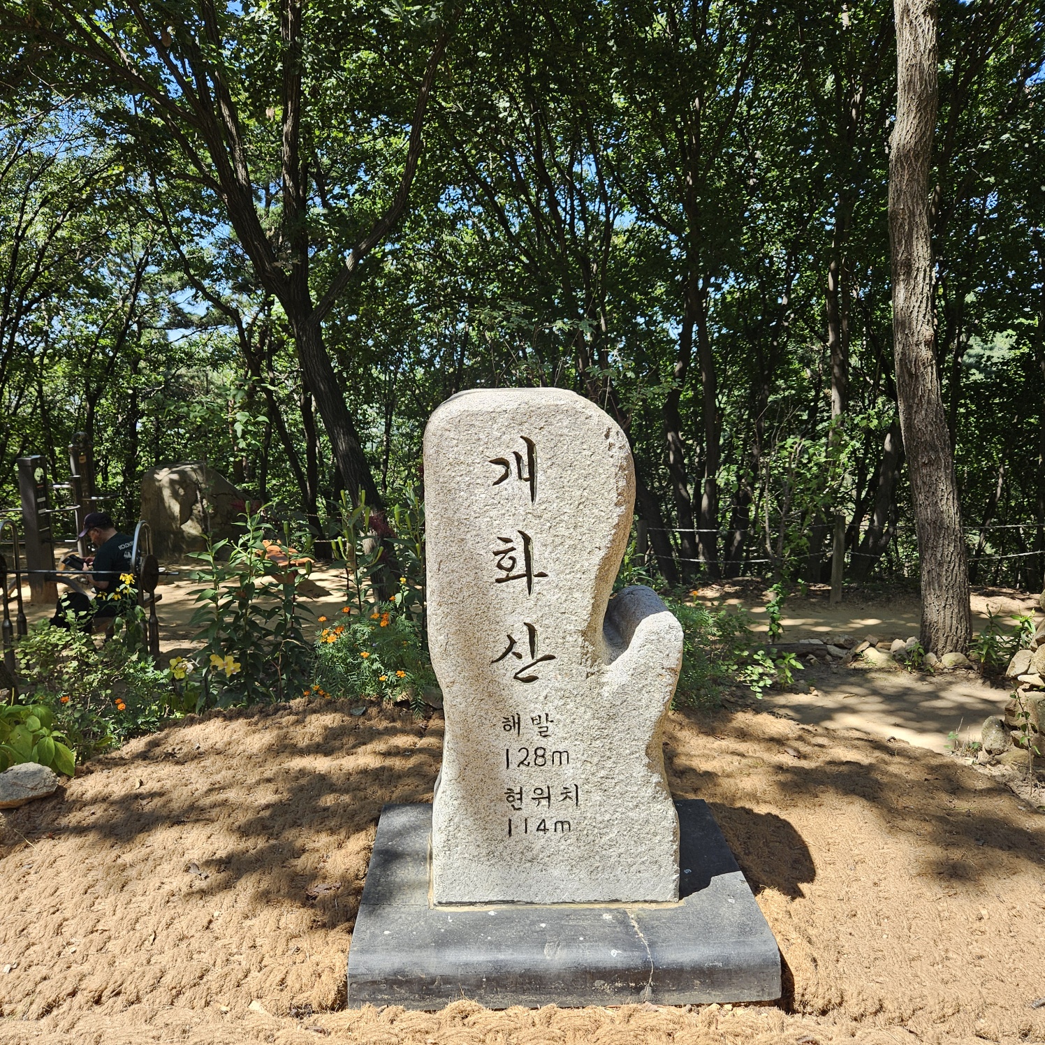 개화산 정상석