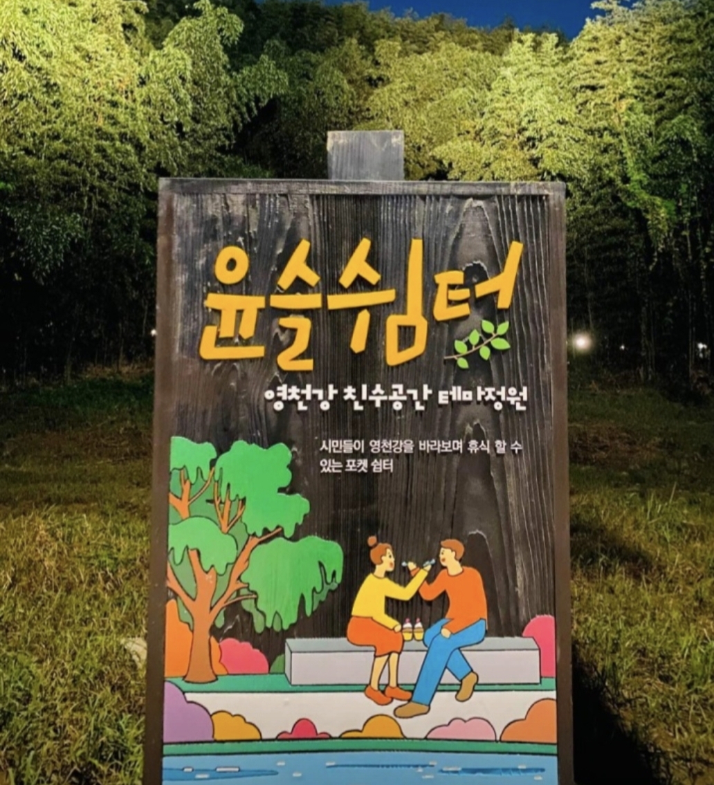 윤슬쉼터