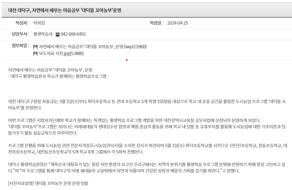 대덕뜰 꼬마농부