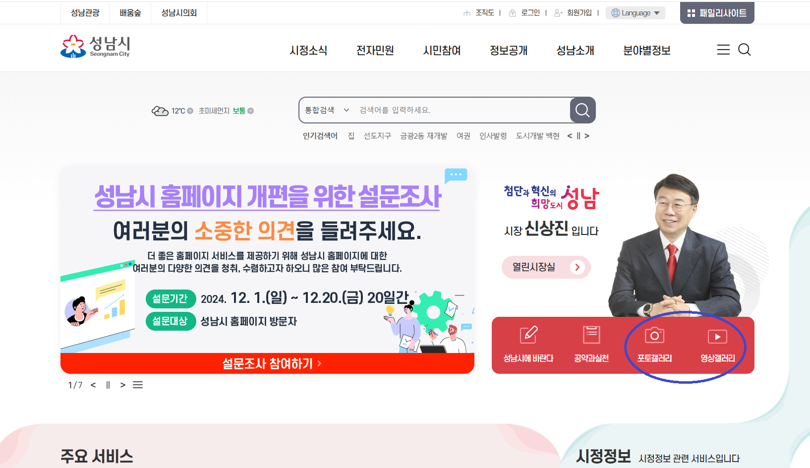 성남시청 첫 화면