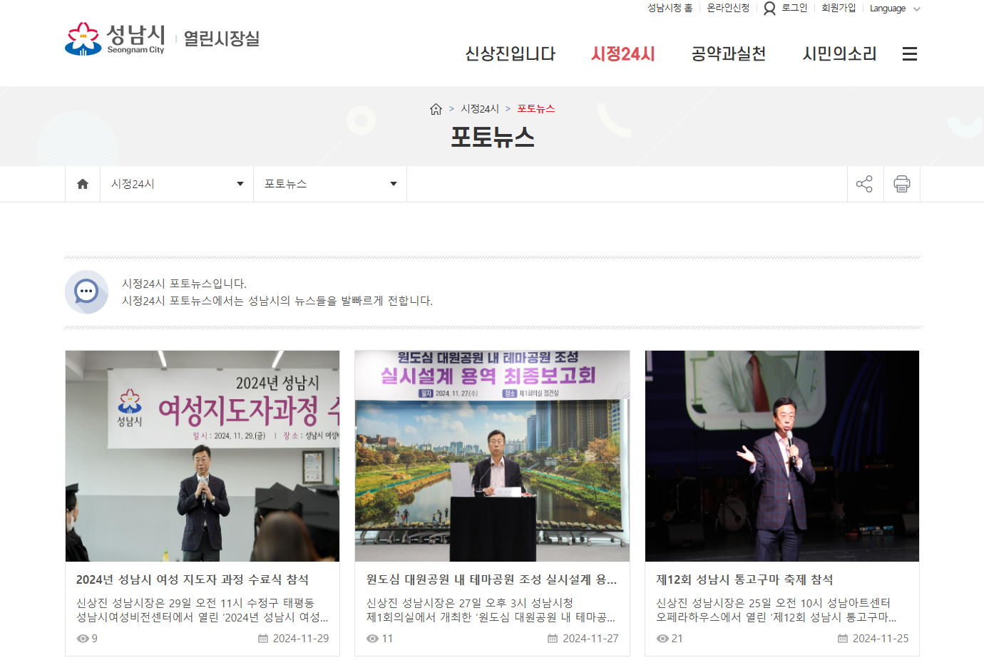 성남시청 포토뉴스