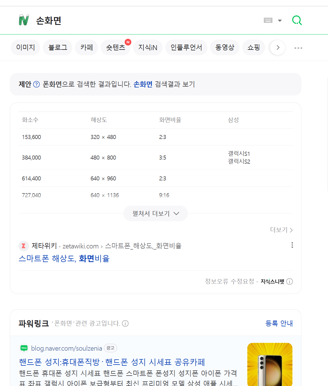 실제 '손화면'이라고 검색하면 뜨는 내용