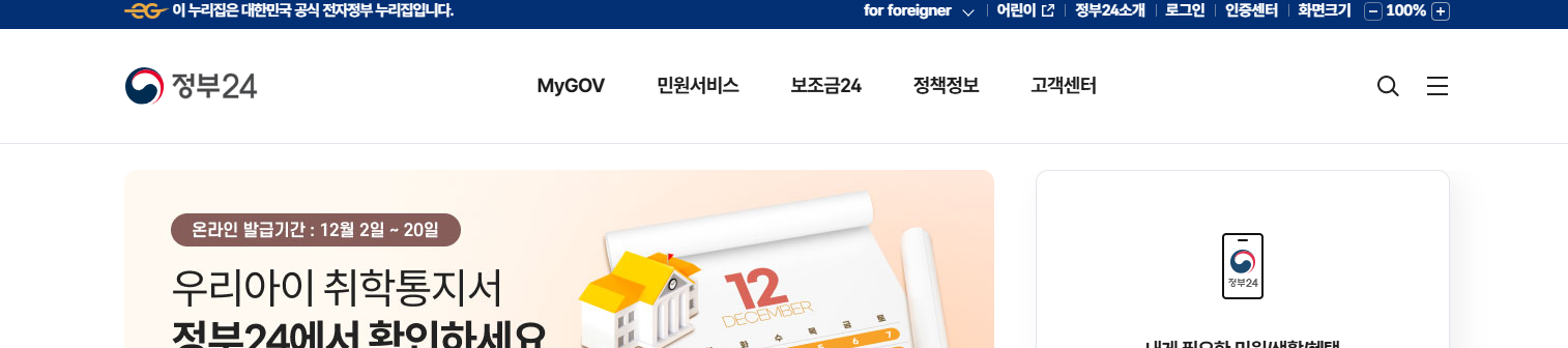정부 24 마이 고브